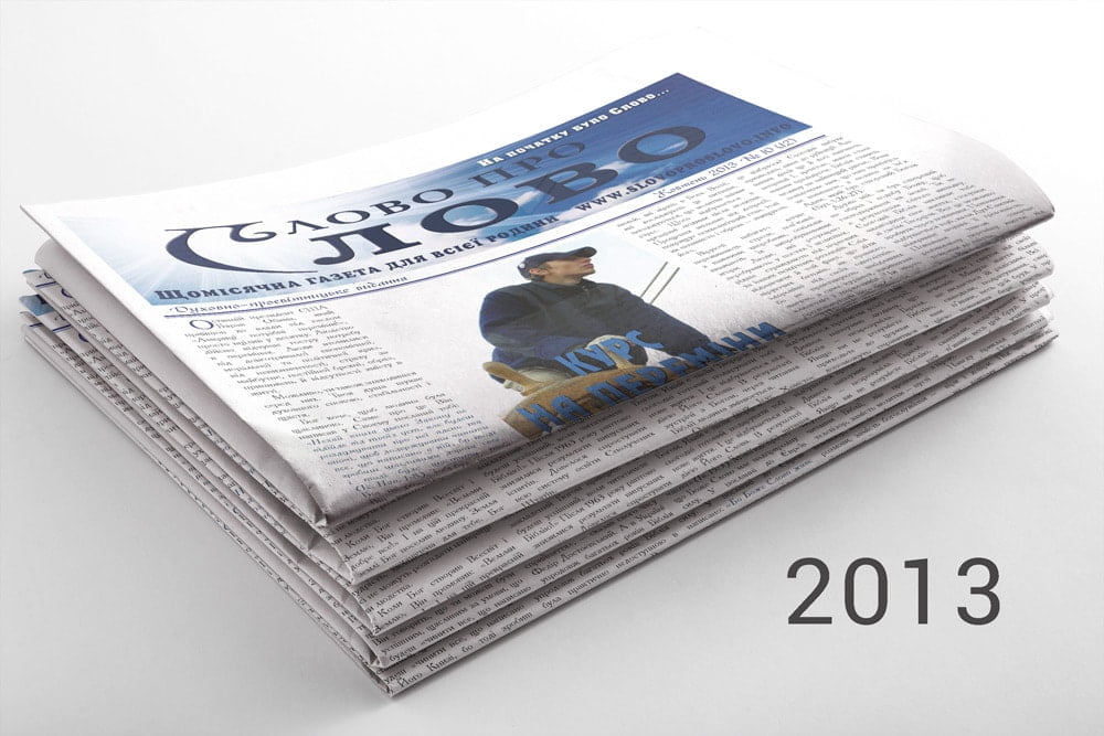 Слово про Слово