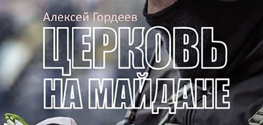 Церква на Майдані