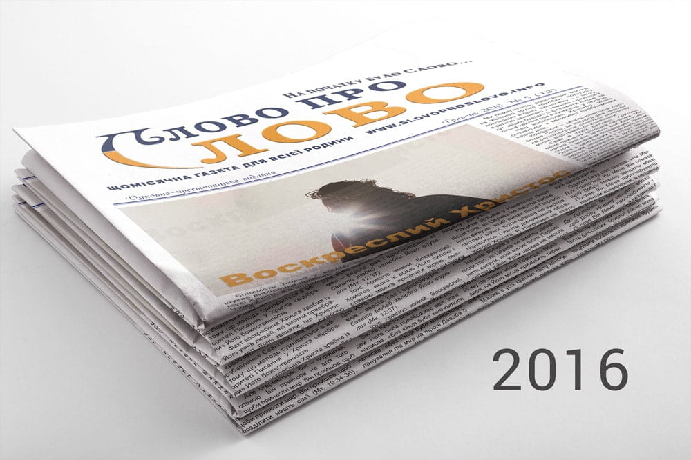 Слово про Слово