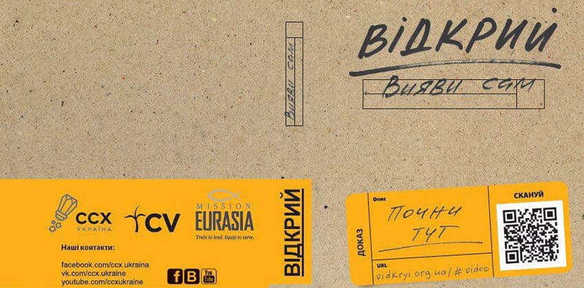 ССХ-Україна