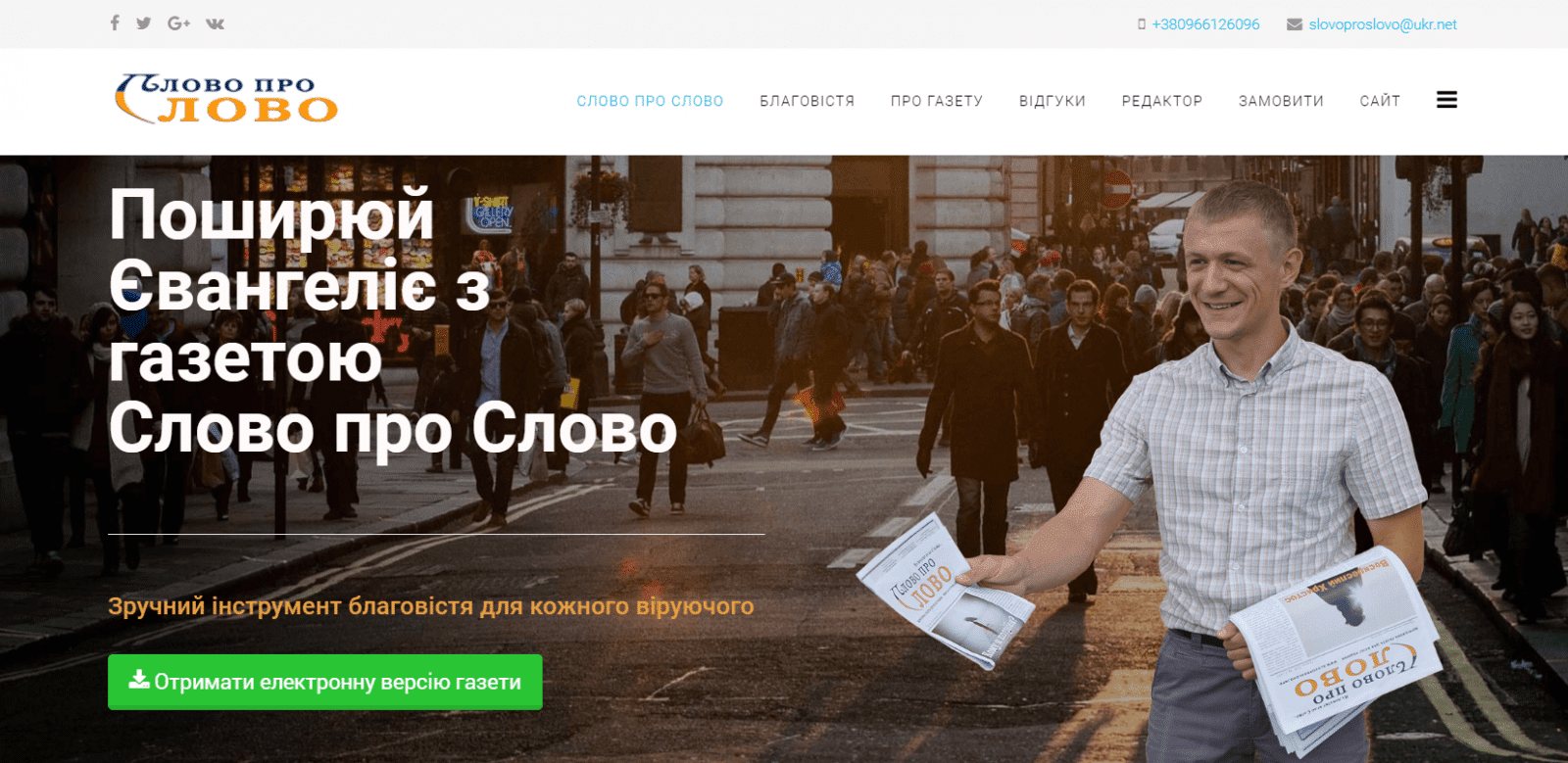 благовістя