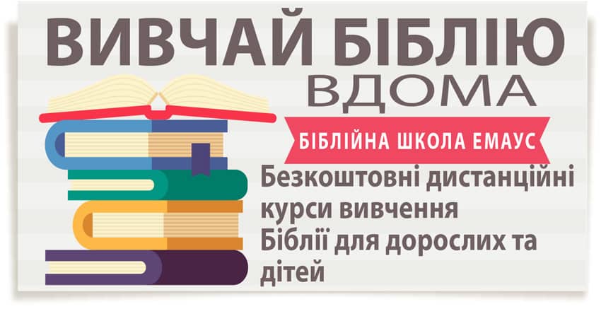 школа Емаус