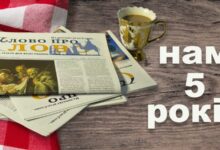 Газета Слово про Слово