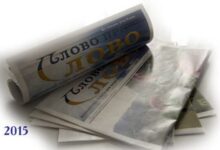 Слово про Слово за 2015