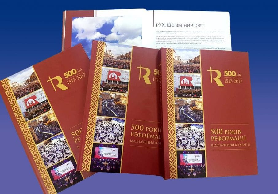 500 років Реформації