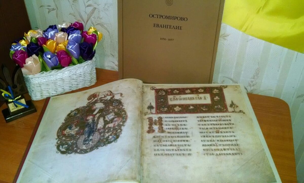 Остромирове Євангеліє