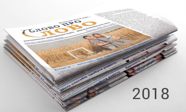 Слово про Слово