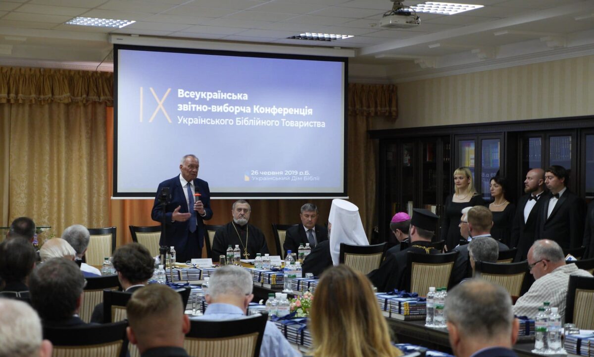 конференція Біблійного Товариства