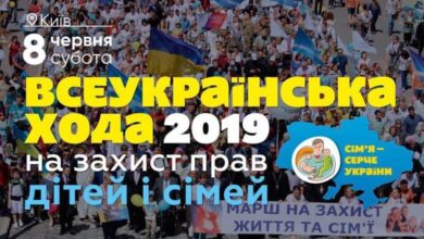 Всеукраїнська хода