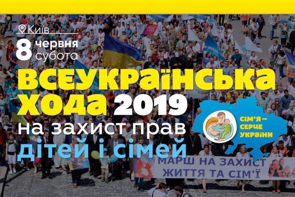 Всеукраїнська хода