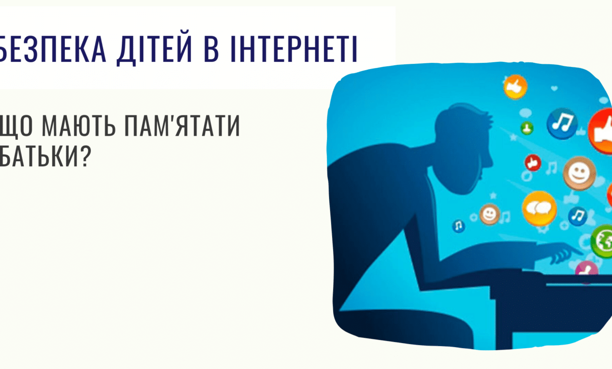 Форум управління Інтернетом