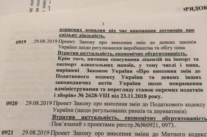 пивний законопроєкт