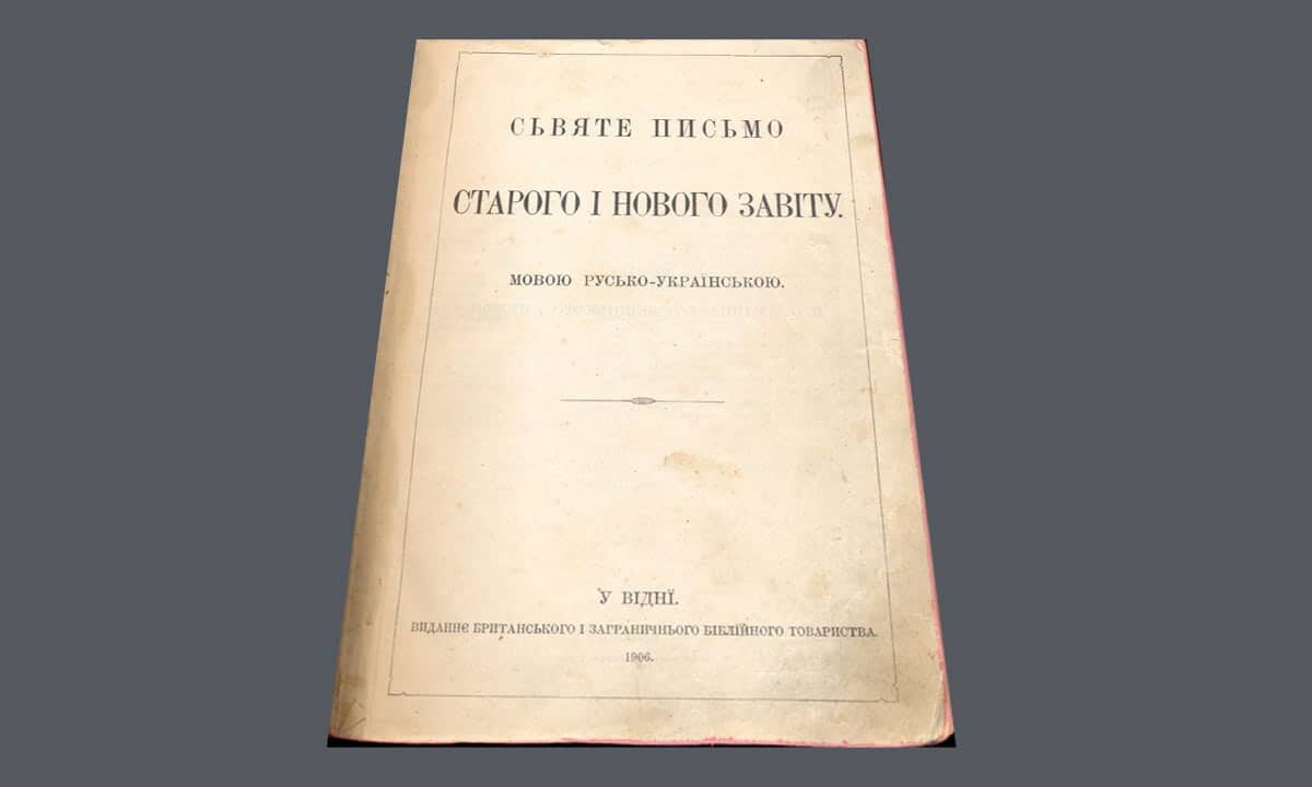 Святе Письмо