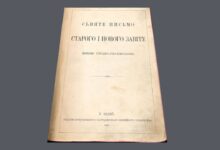 Святе Письмо