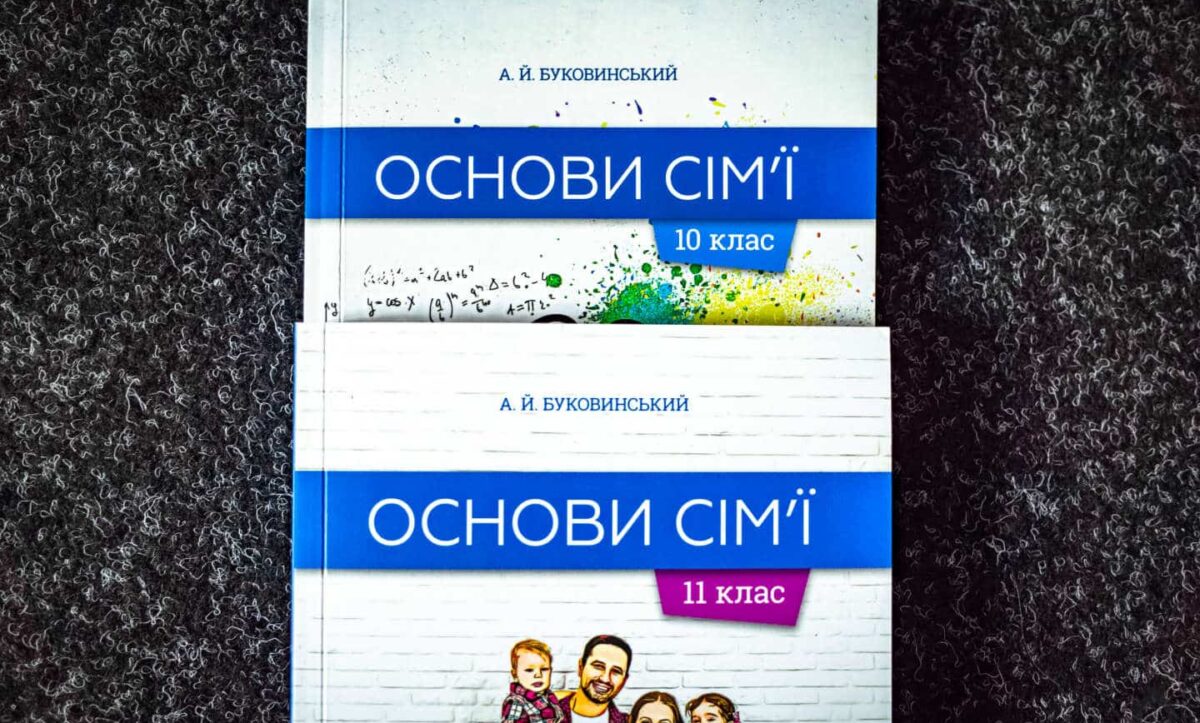 Основи сім'ї