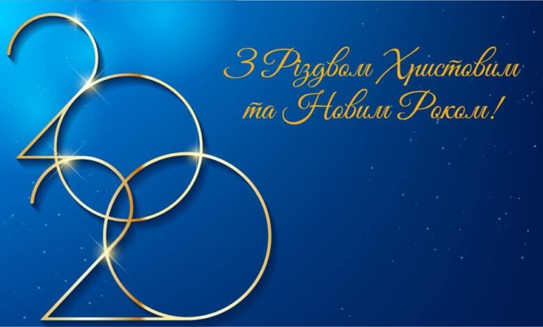 з Різдвом Христовим