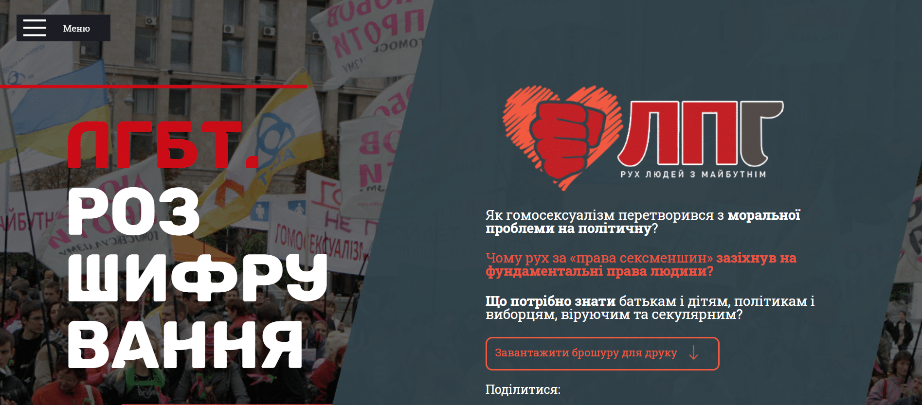 ЛГБТ розшифрування