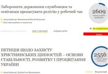 захист християнських цінностей