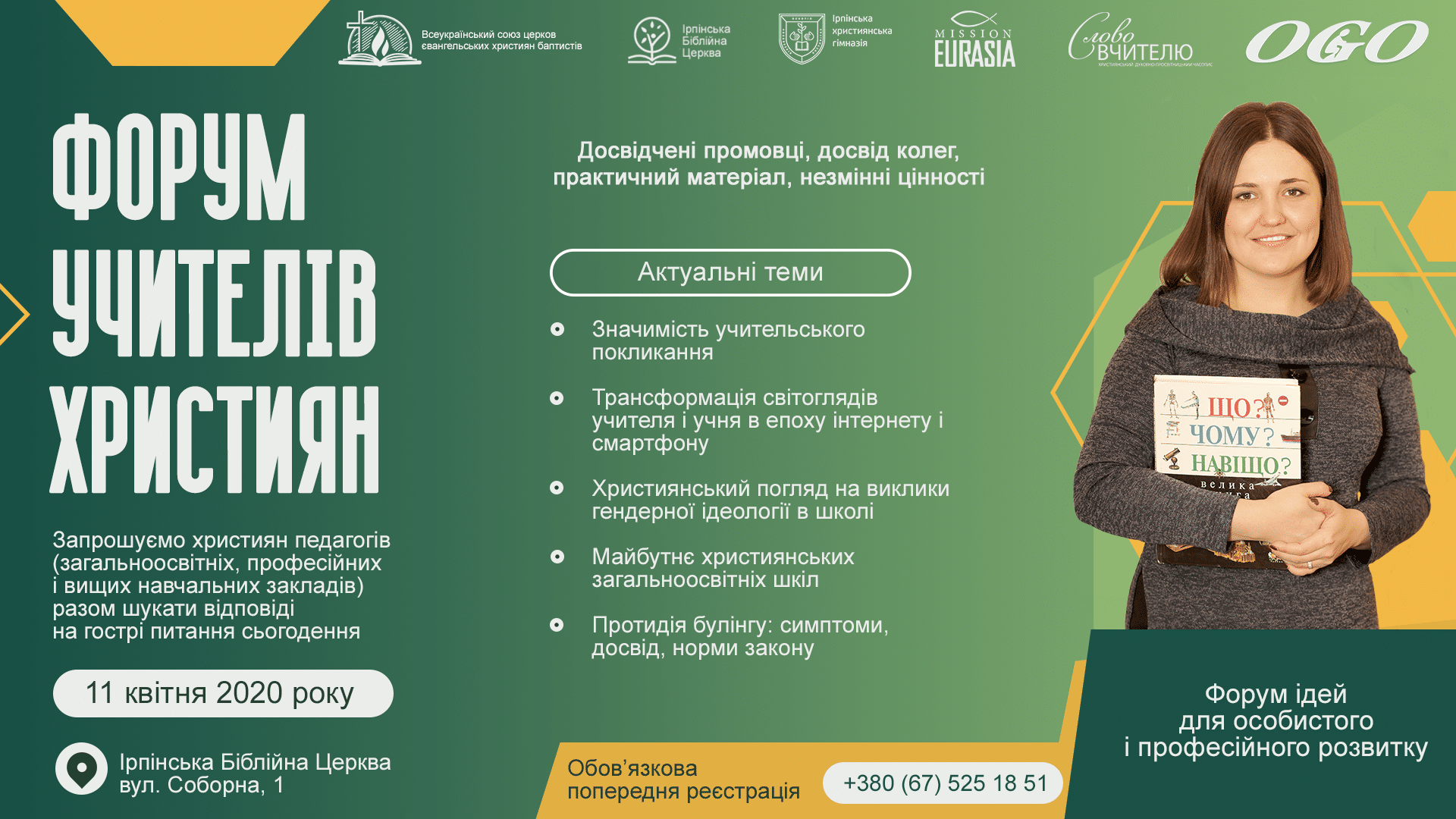 Форум християн-вчителів