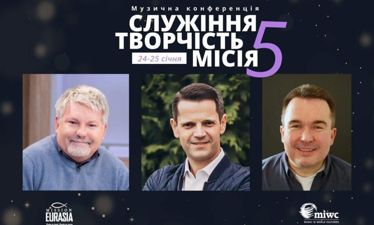 музична конференція