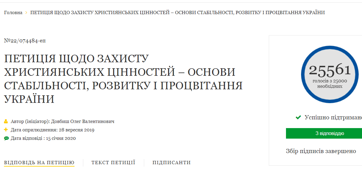 відповідь на петицію