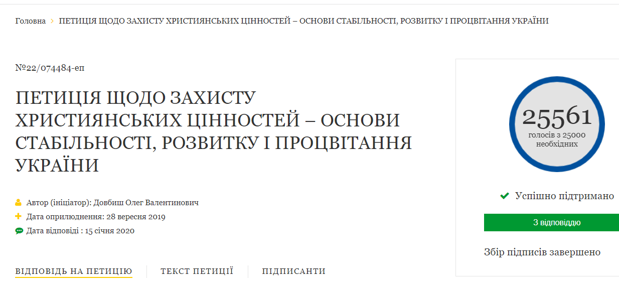 відповідь на петицію