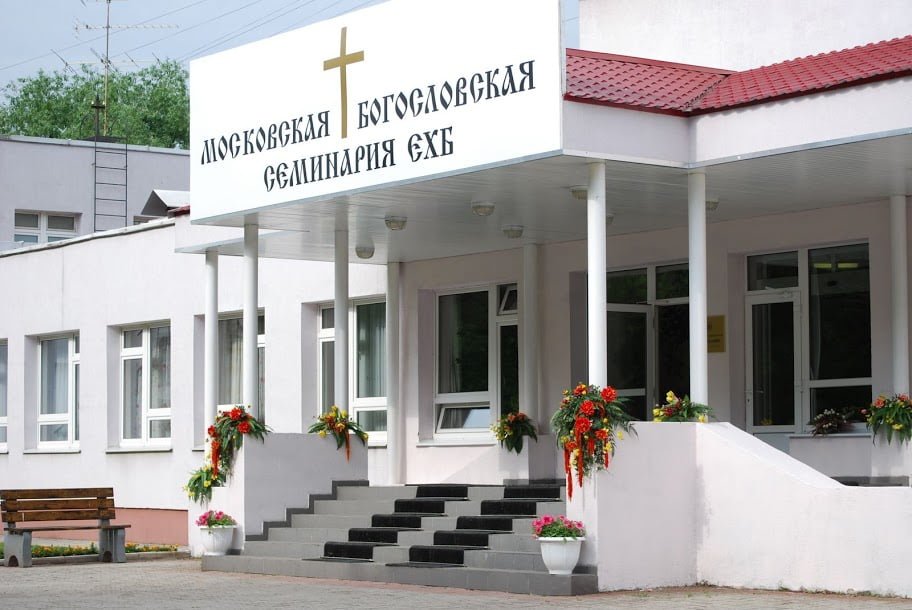 Московської богословської семінарії