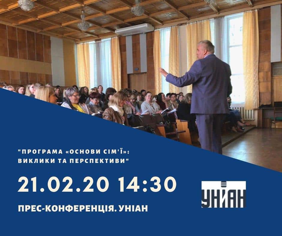 програми основи сім'ї