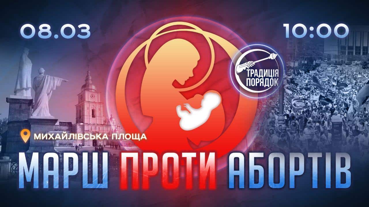 Марш проти абортів