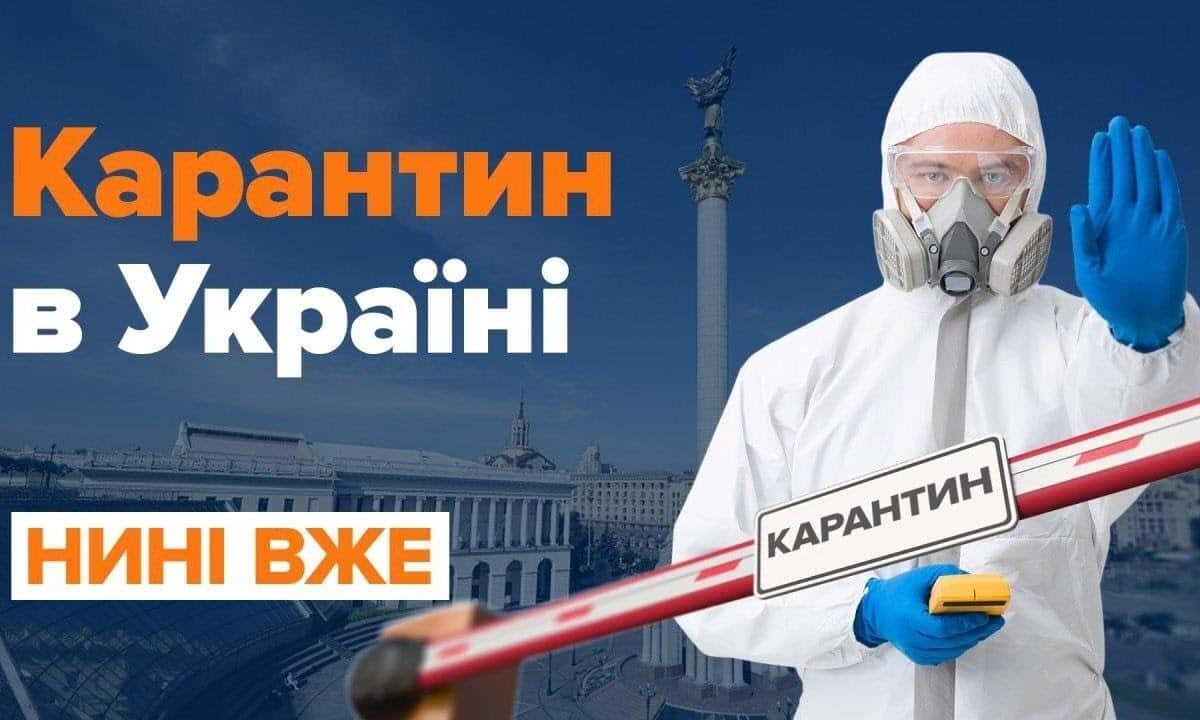 порушення карантину