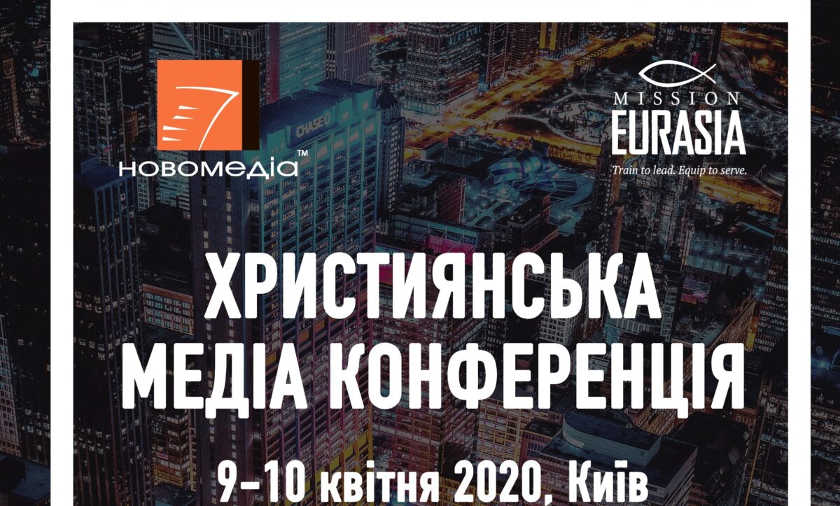 Медіа конференція