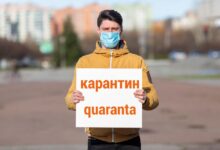 карантин це