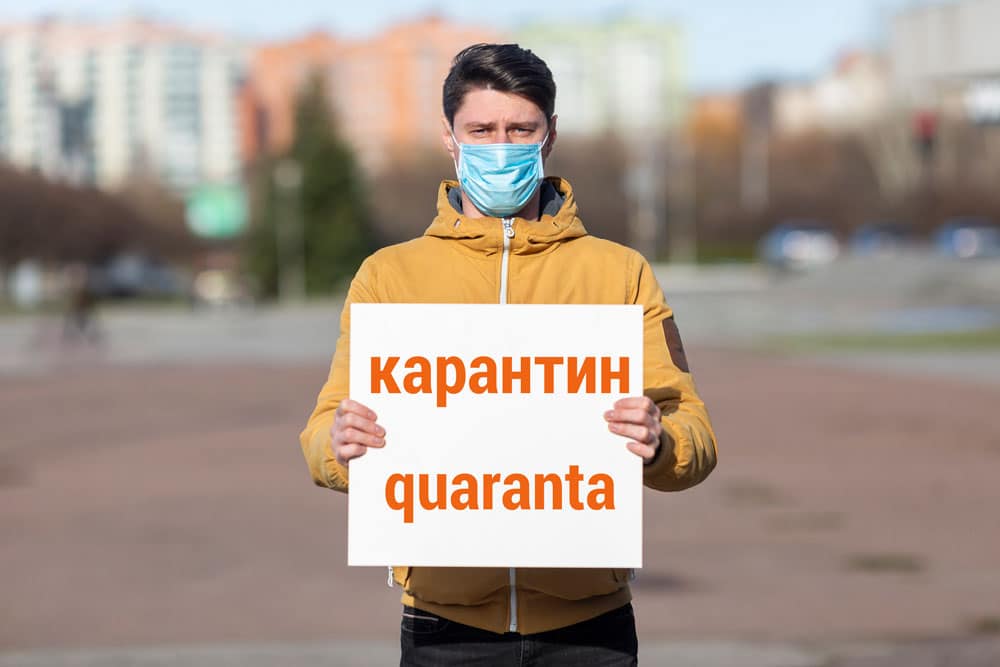 карантин це