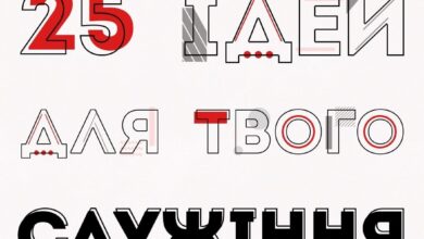 25 ідей для служіння