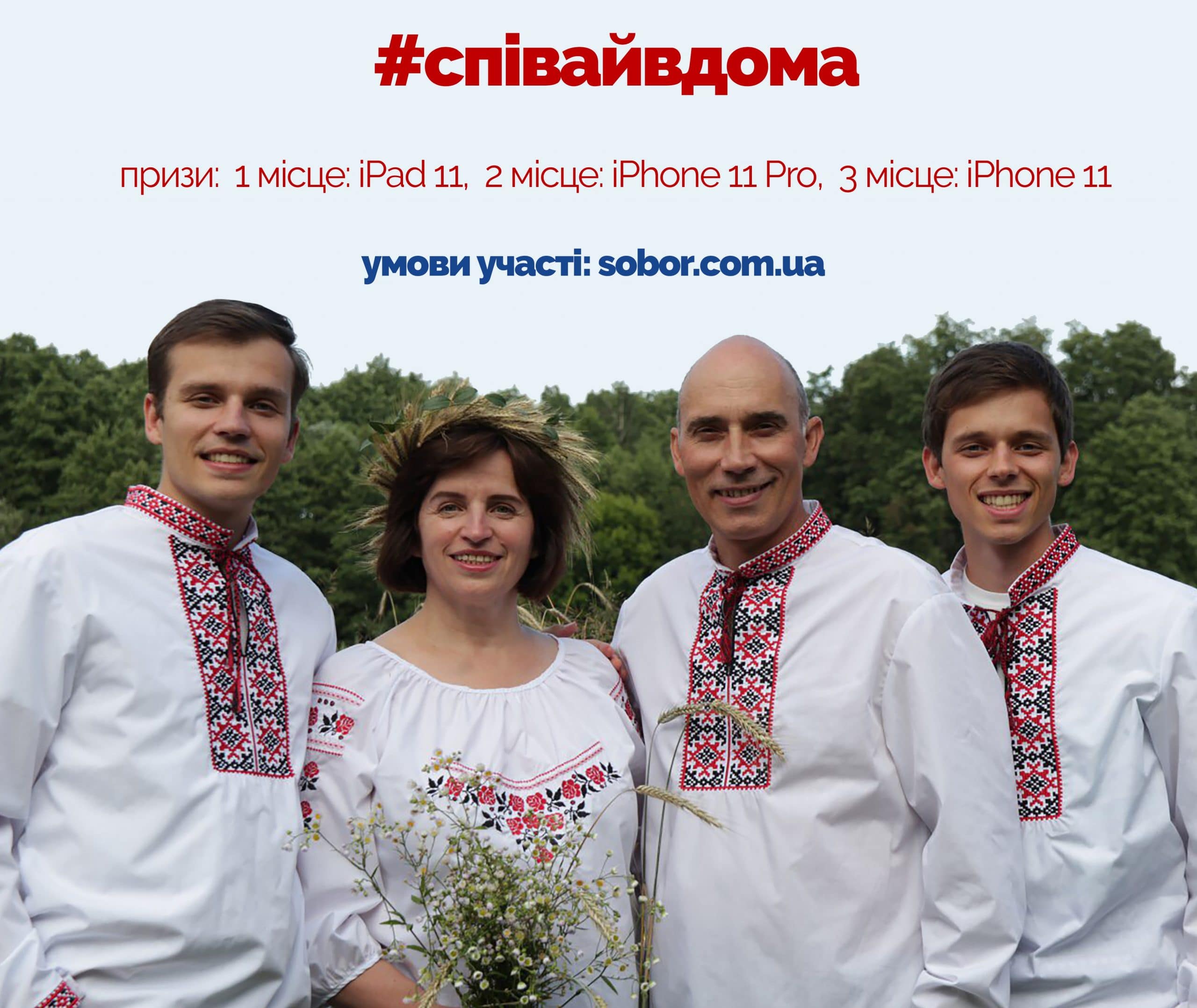 конкурс сімейної пісні