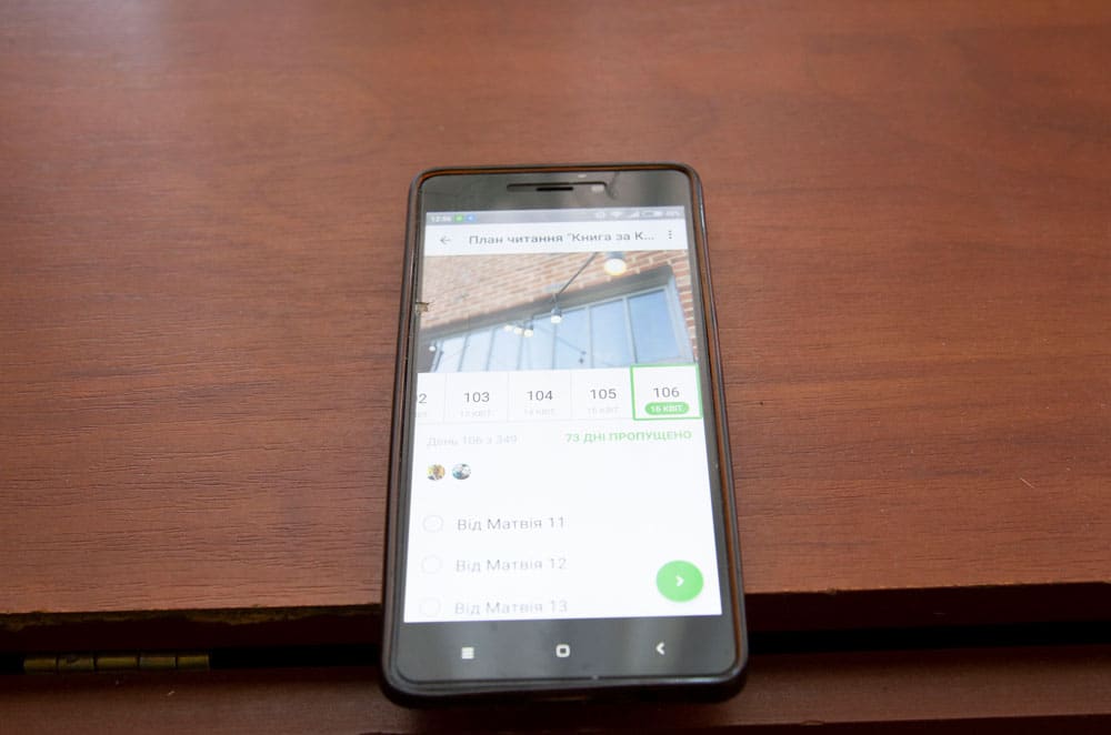 читання Біблії