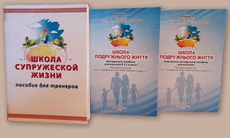 Школа подружнього життя