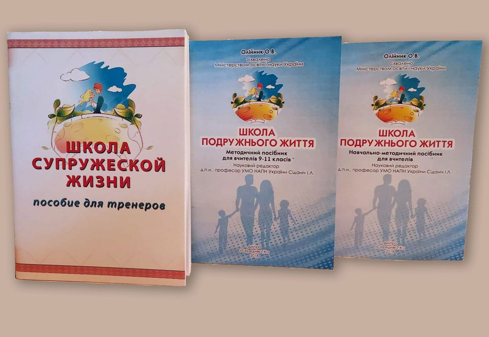 Школа подружнього життя