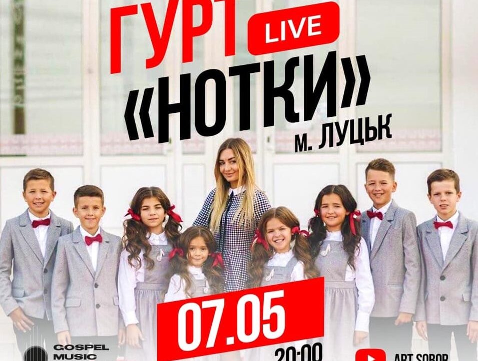 Гурт Нотки