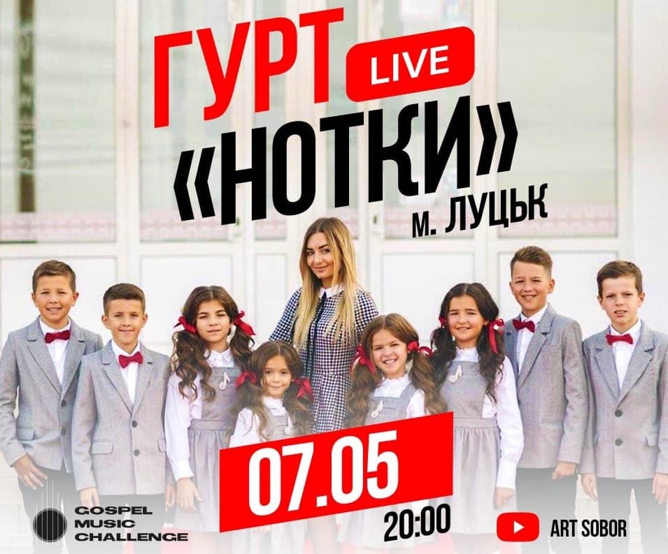 Гурт Нотки