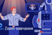 Zoom-навчання