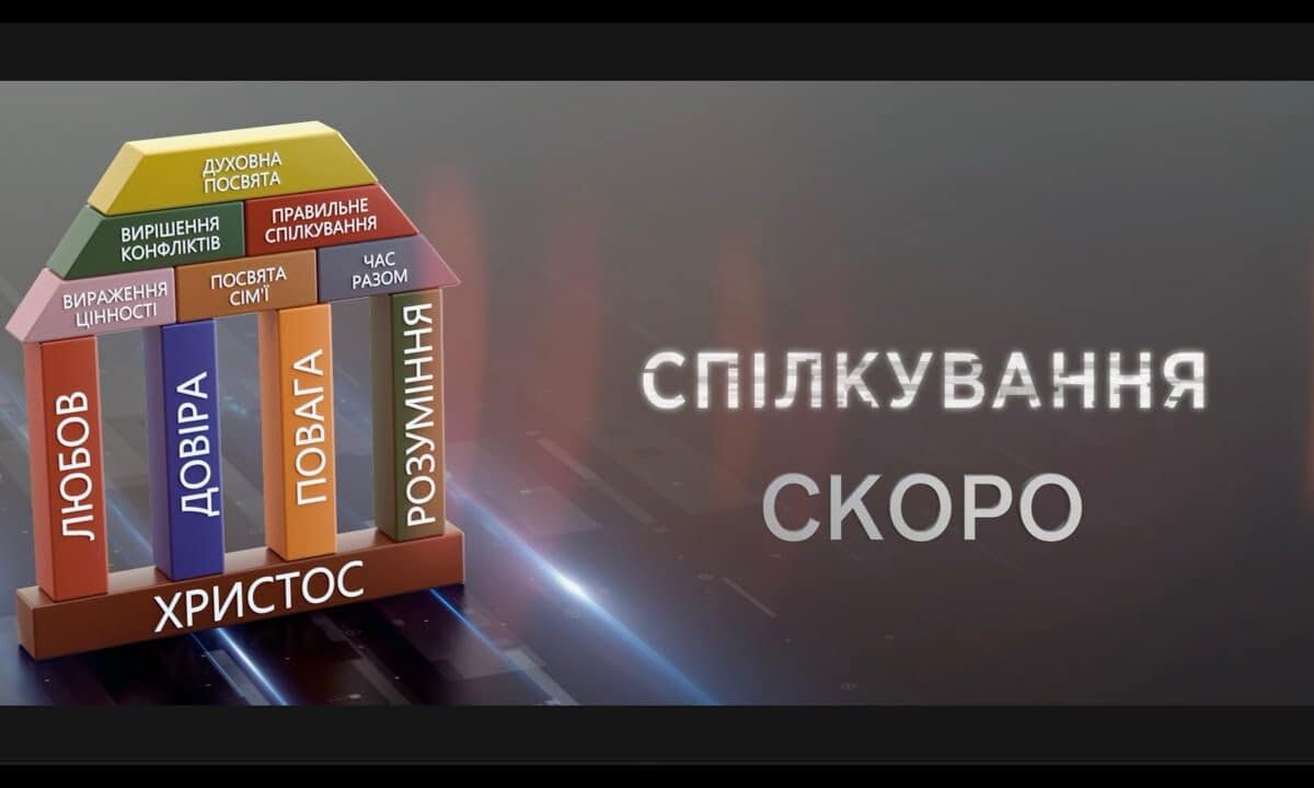 фільм Спілкування