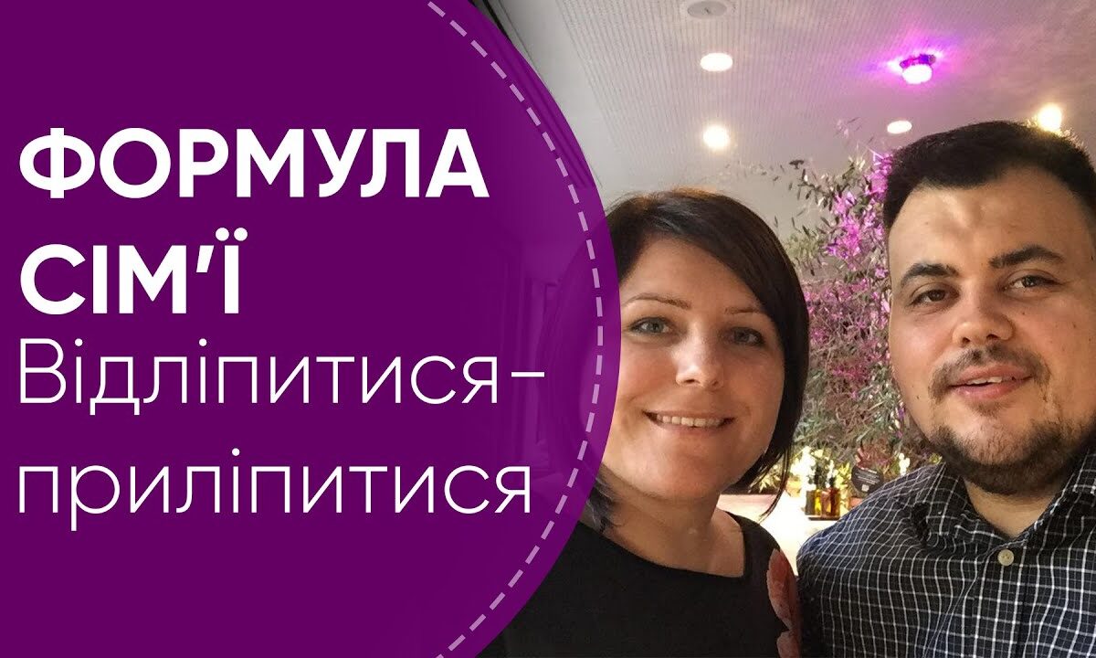 Формула сім’ї