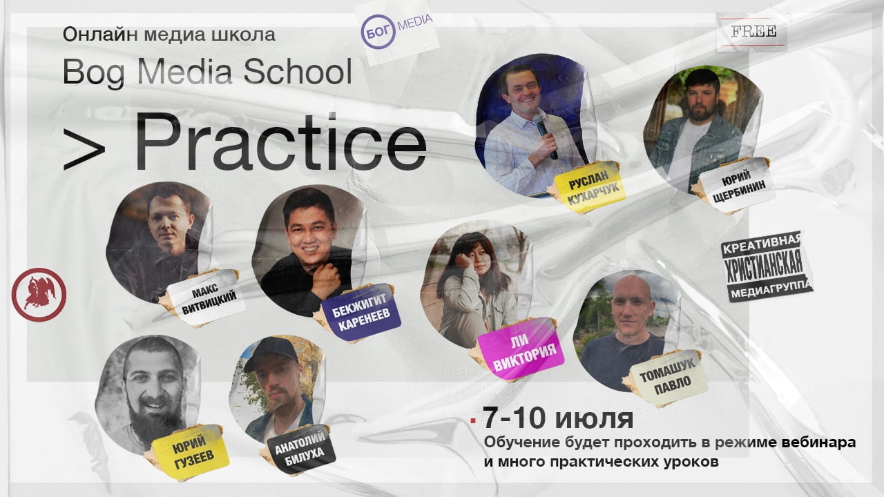 БОГ.MEDIA