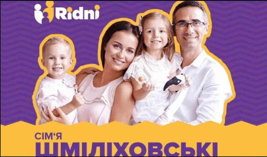 шміліховські