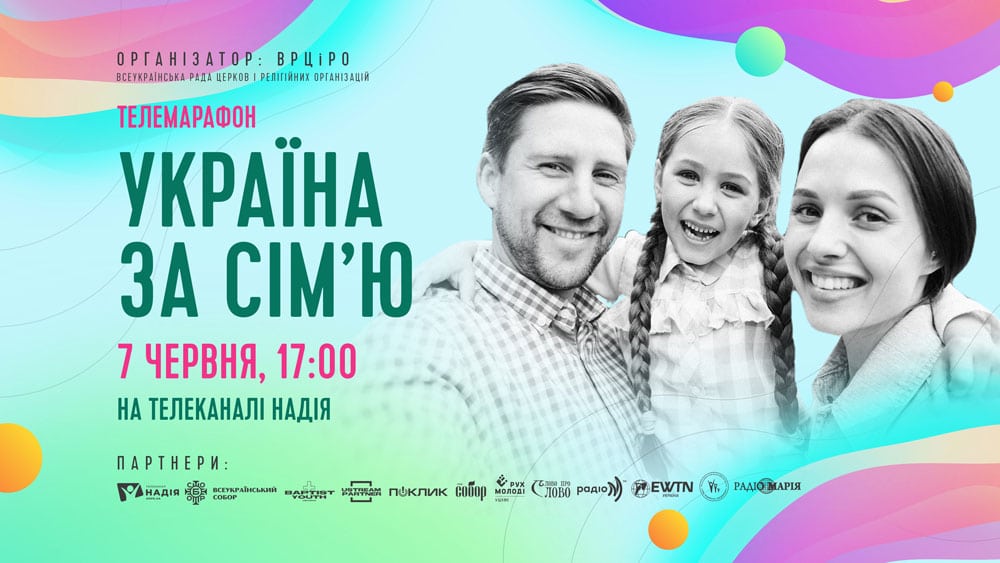 Україна за сім'ю