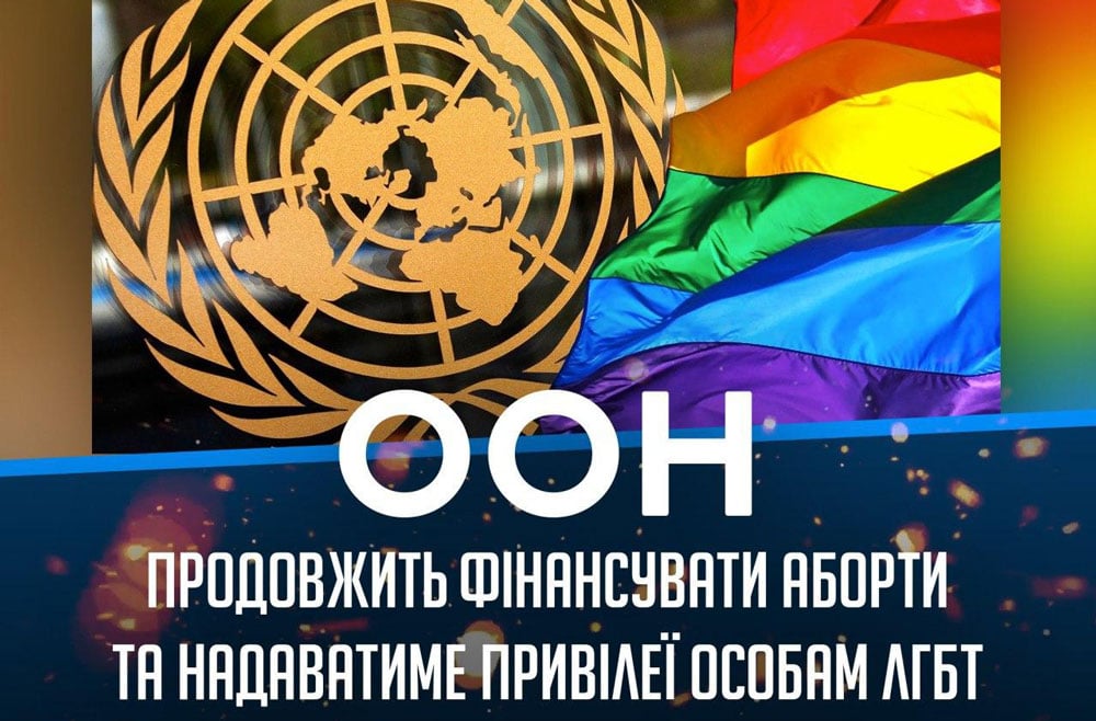 пропагування абортів