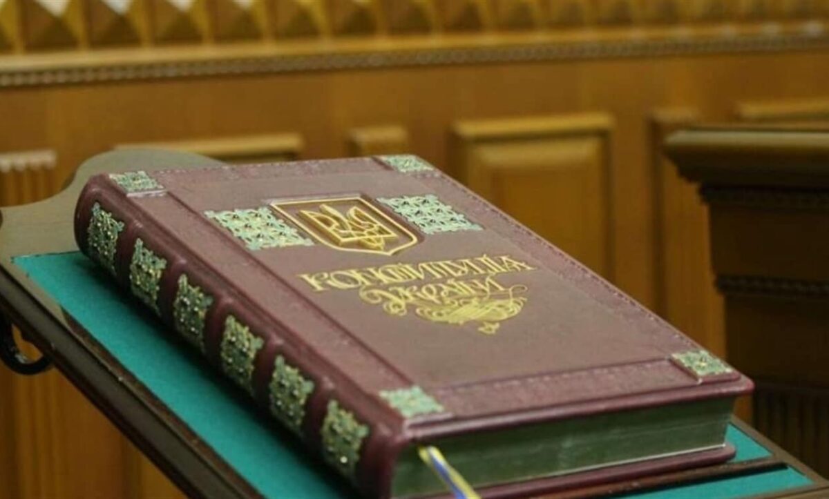 День Конституції