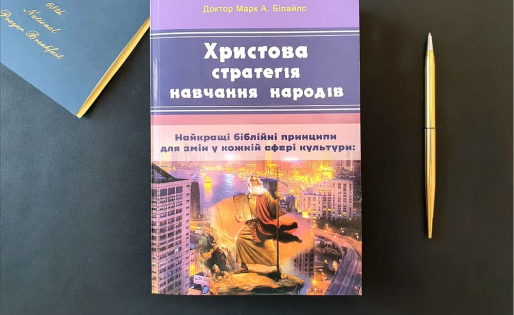 Христова стратегія навчання народів