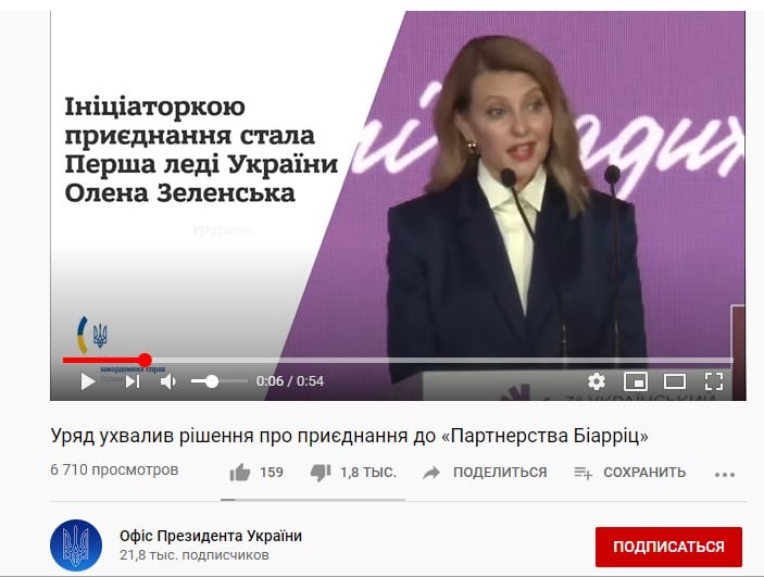 приєднання до Партнерства Біарріц